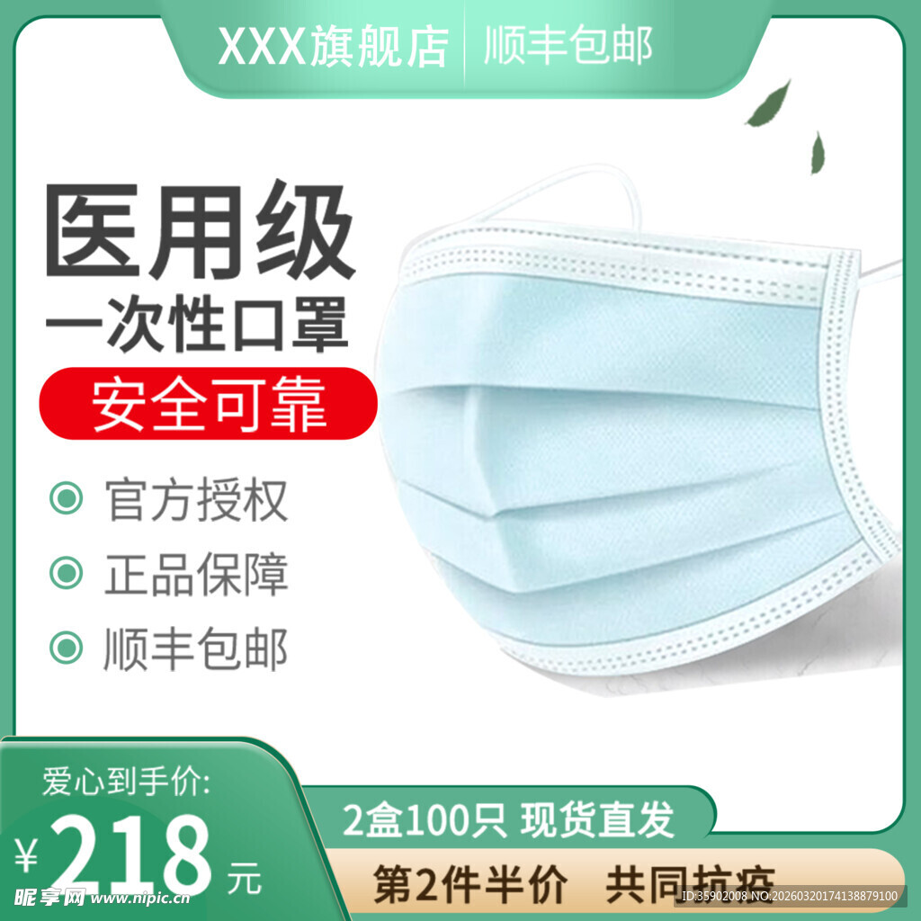 医用级一次性口罩促销