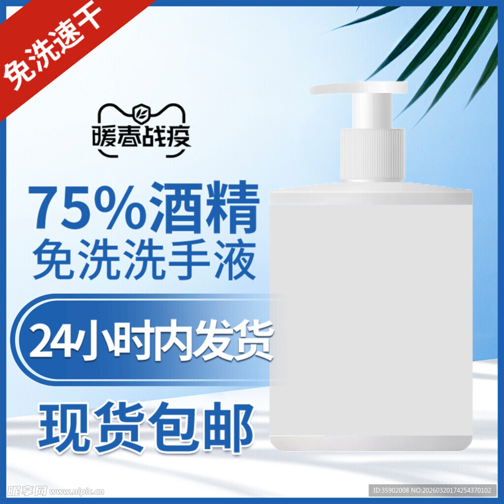 酒精免洗洗手液现货