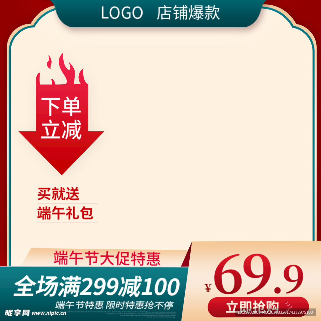 下单立减促销海报