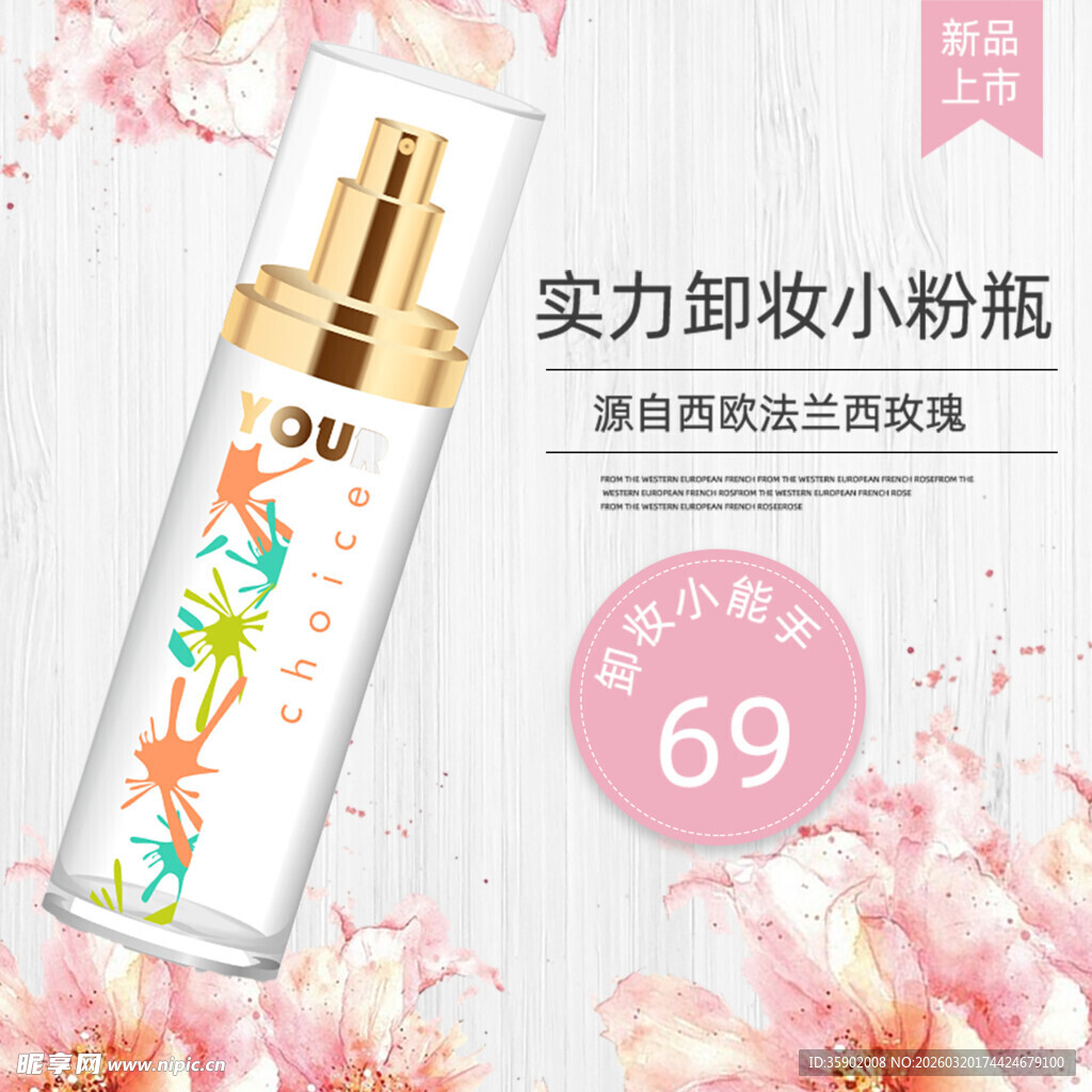 实力卸妆小粉瓶69元