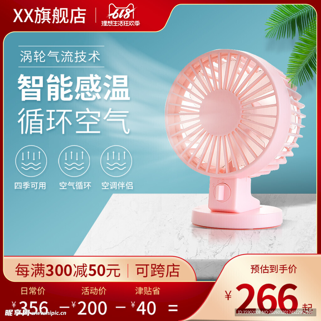 粉色便携智能小风扇促销