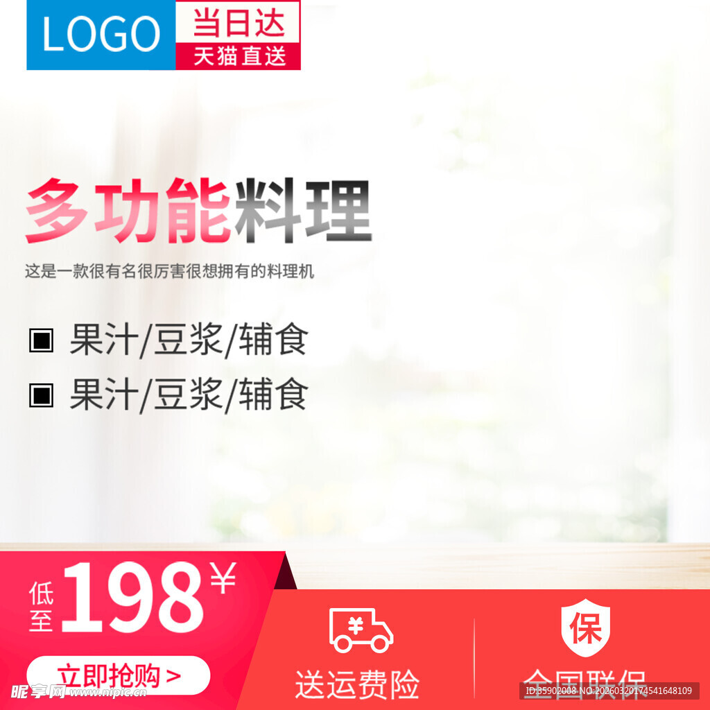 多功能料理机促销仅198元