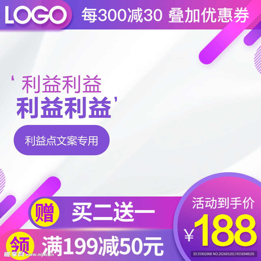 促销活动满减买赠超划算