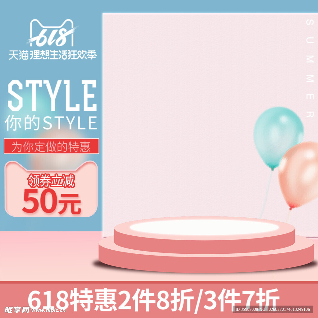 618促销商品展示台优惠活动