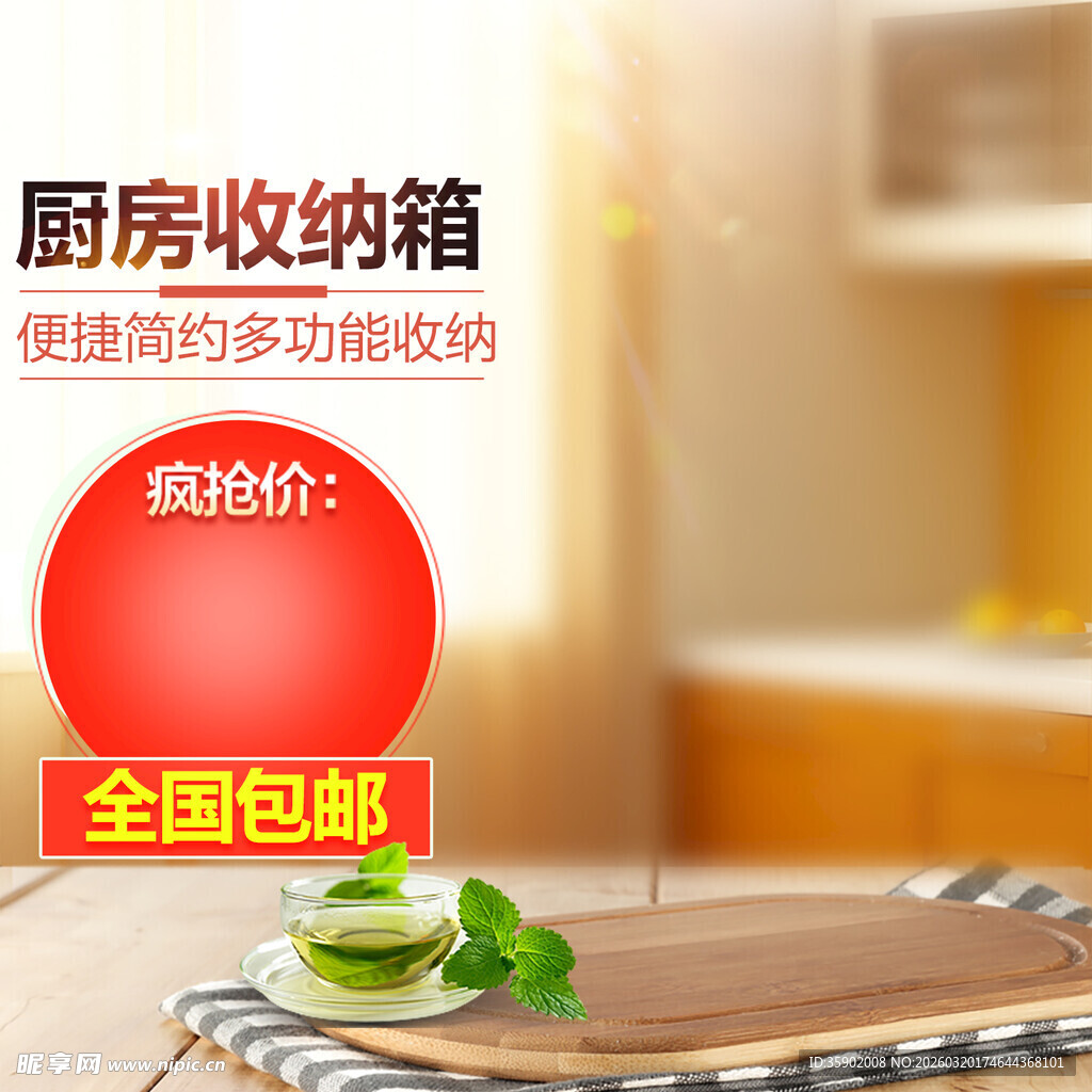 厨房收纳箱限时抢购价