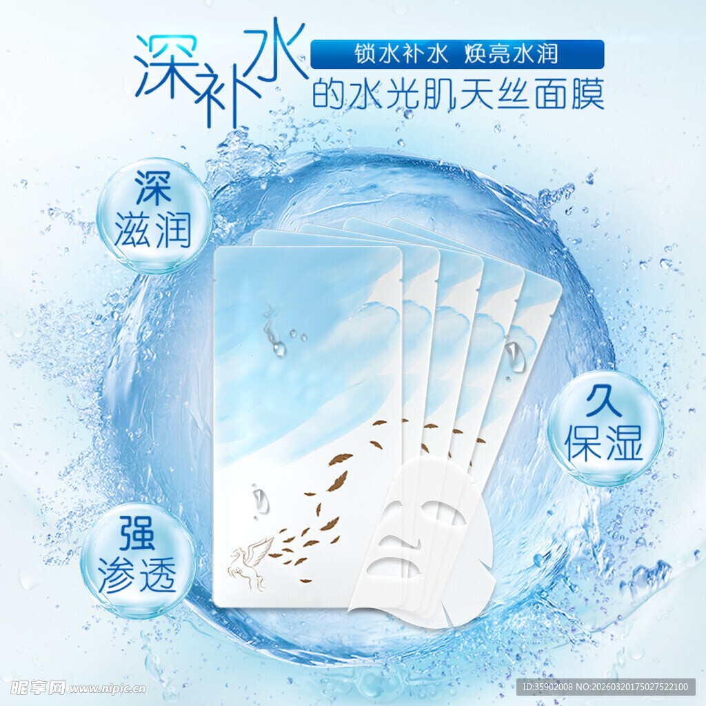 补水保湿天丝面膜展示