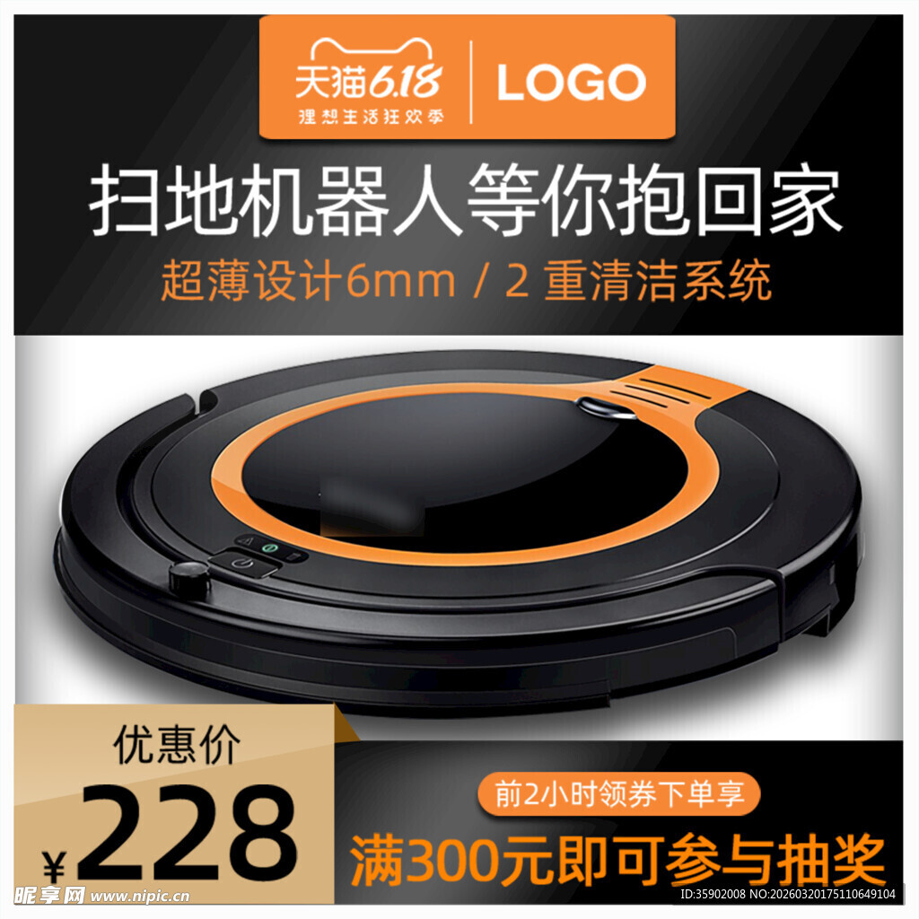 扫地机器人促销低至228