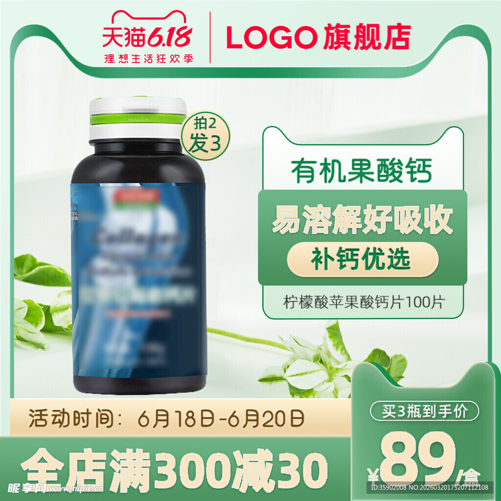 有机螯合钙营养保健品促销