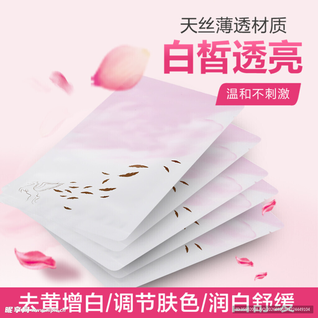 天丝面膜白皙透亮焕新肌