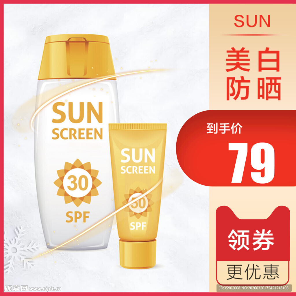 防晒组合特惠仅需79元