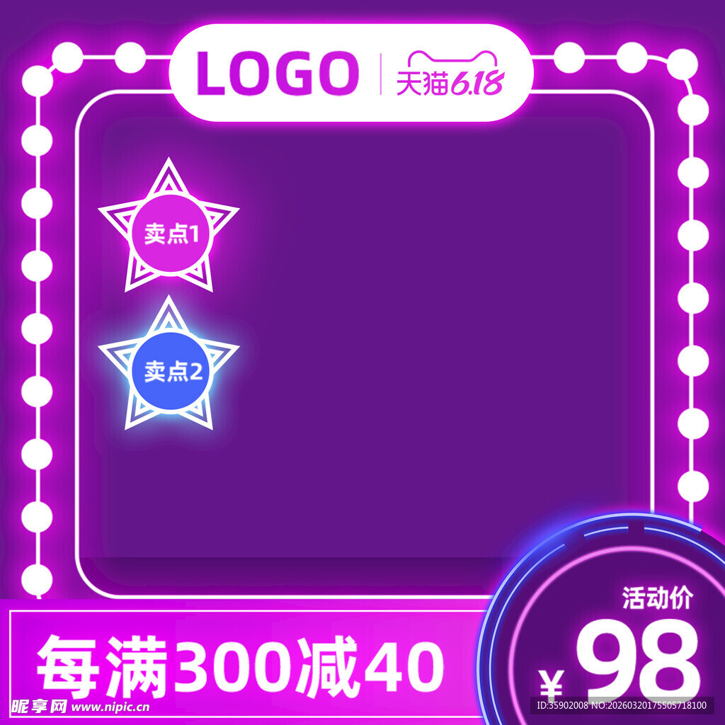 紫色促销背景带星星装饰