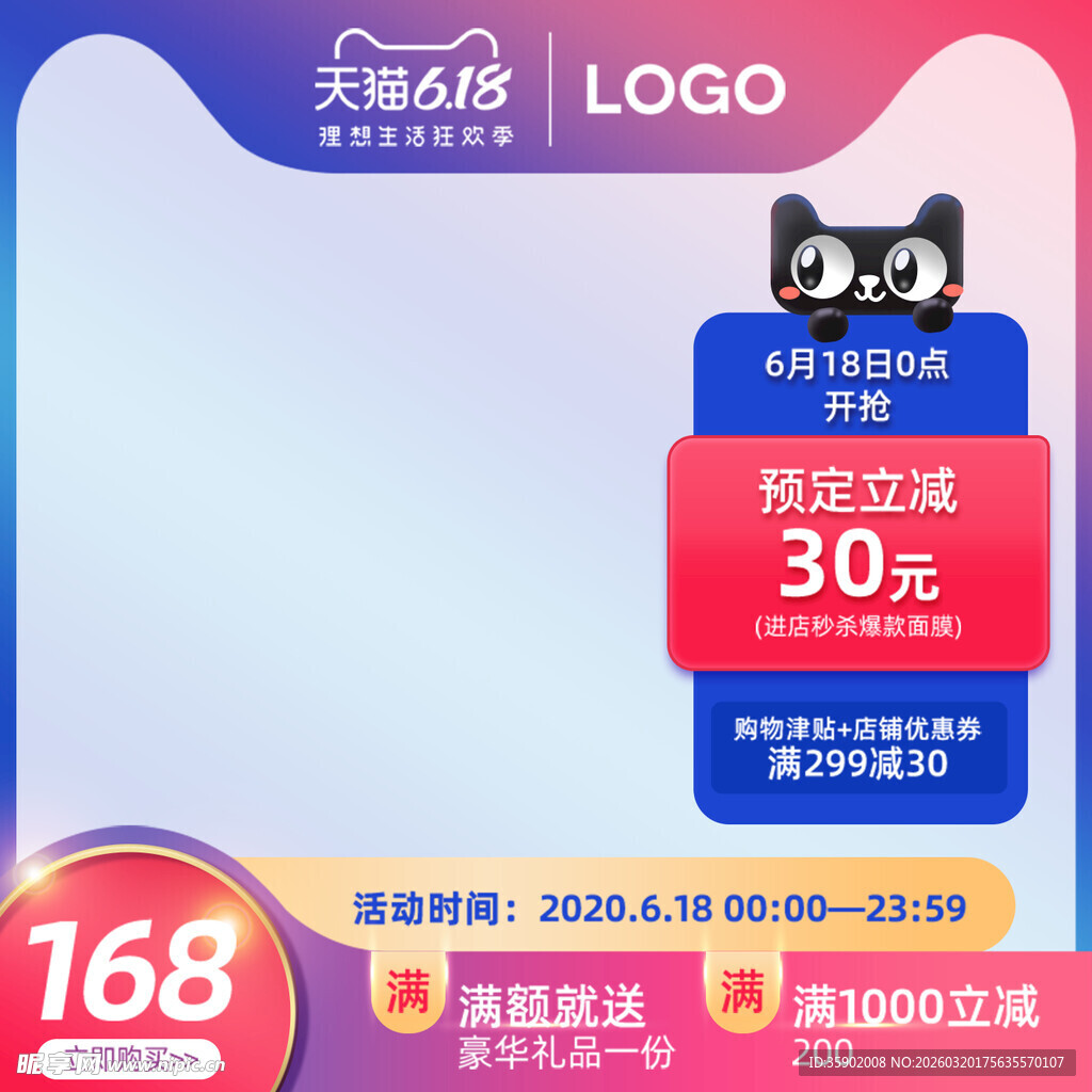 限时优惠立减30元促销图