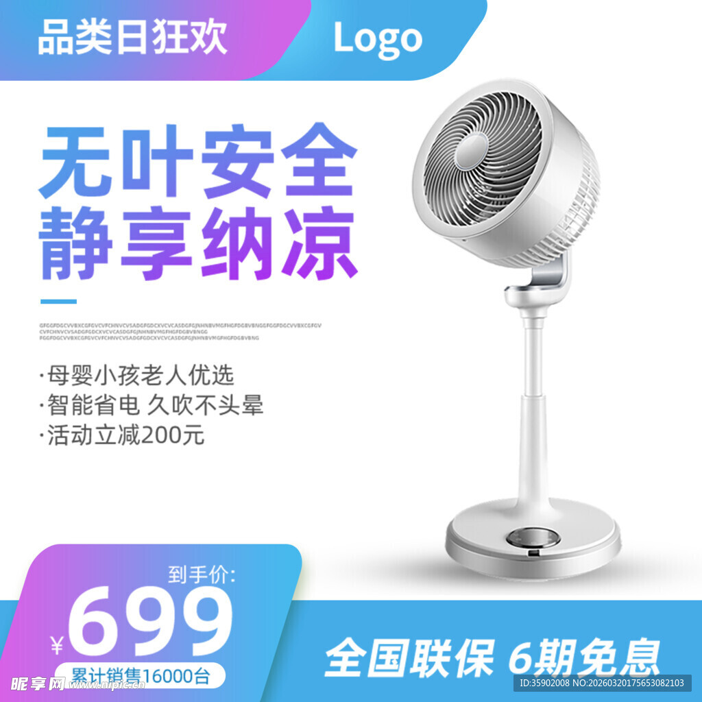 无叶风扇静享清凉夏日