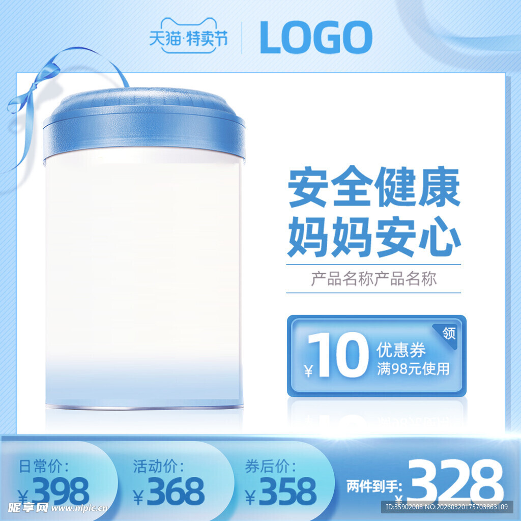 安全健康母婴奶粉促销