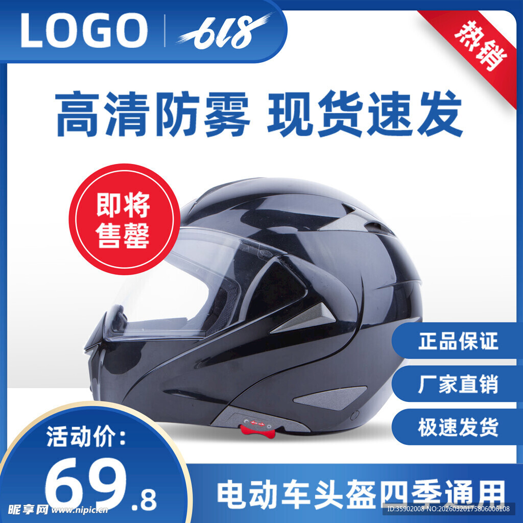 电动车四季通用防雾头盔