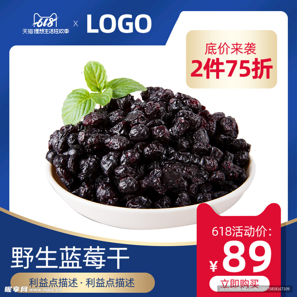 野生蓝莓干优惠