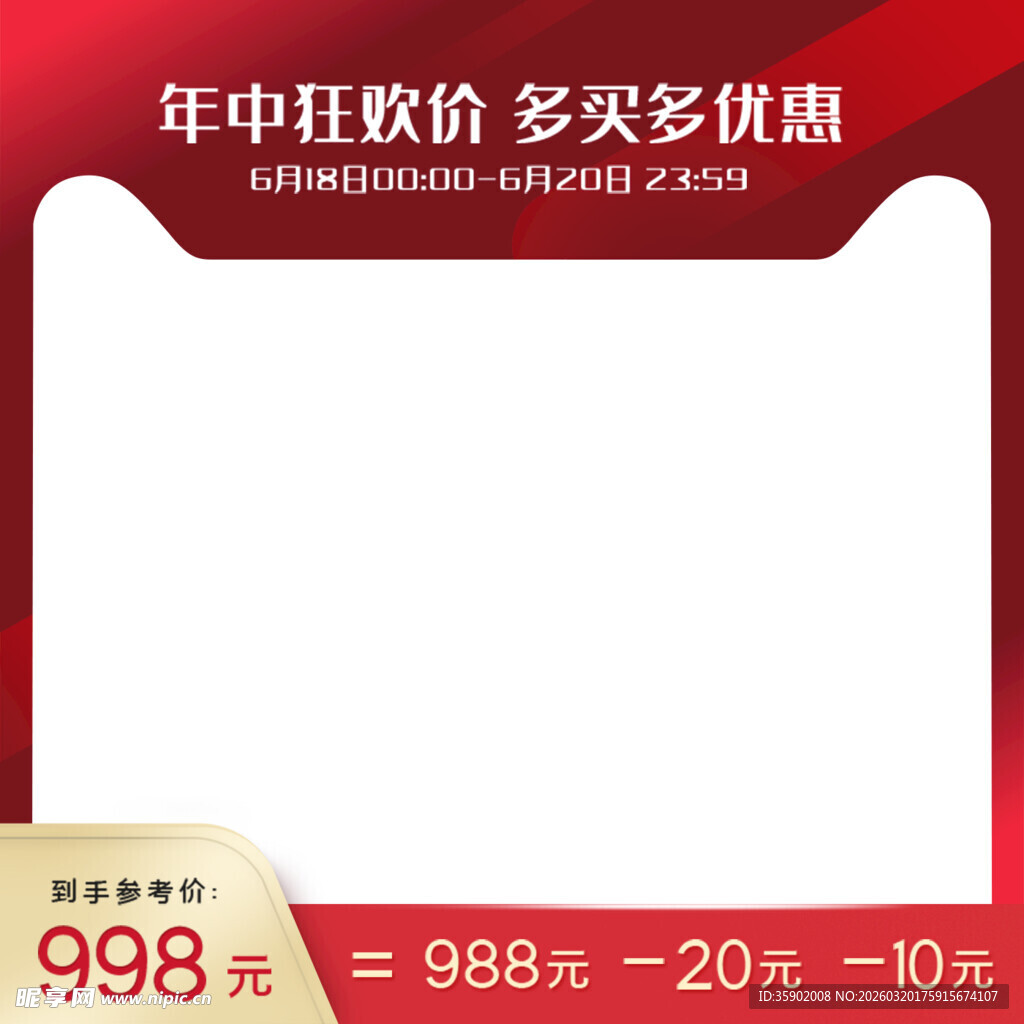 年中狂欢价促销广告模板