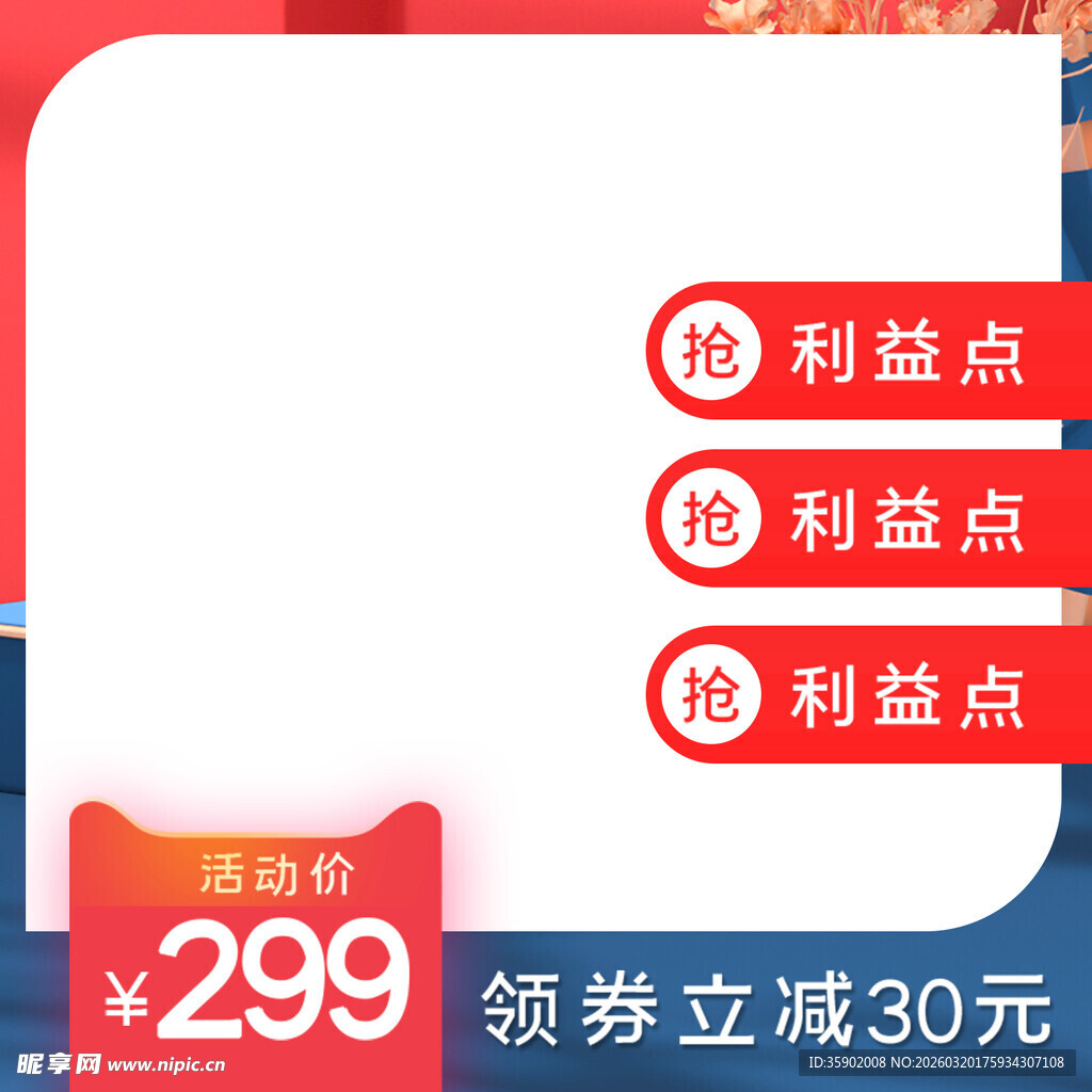 促销领券优惠商品展示