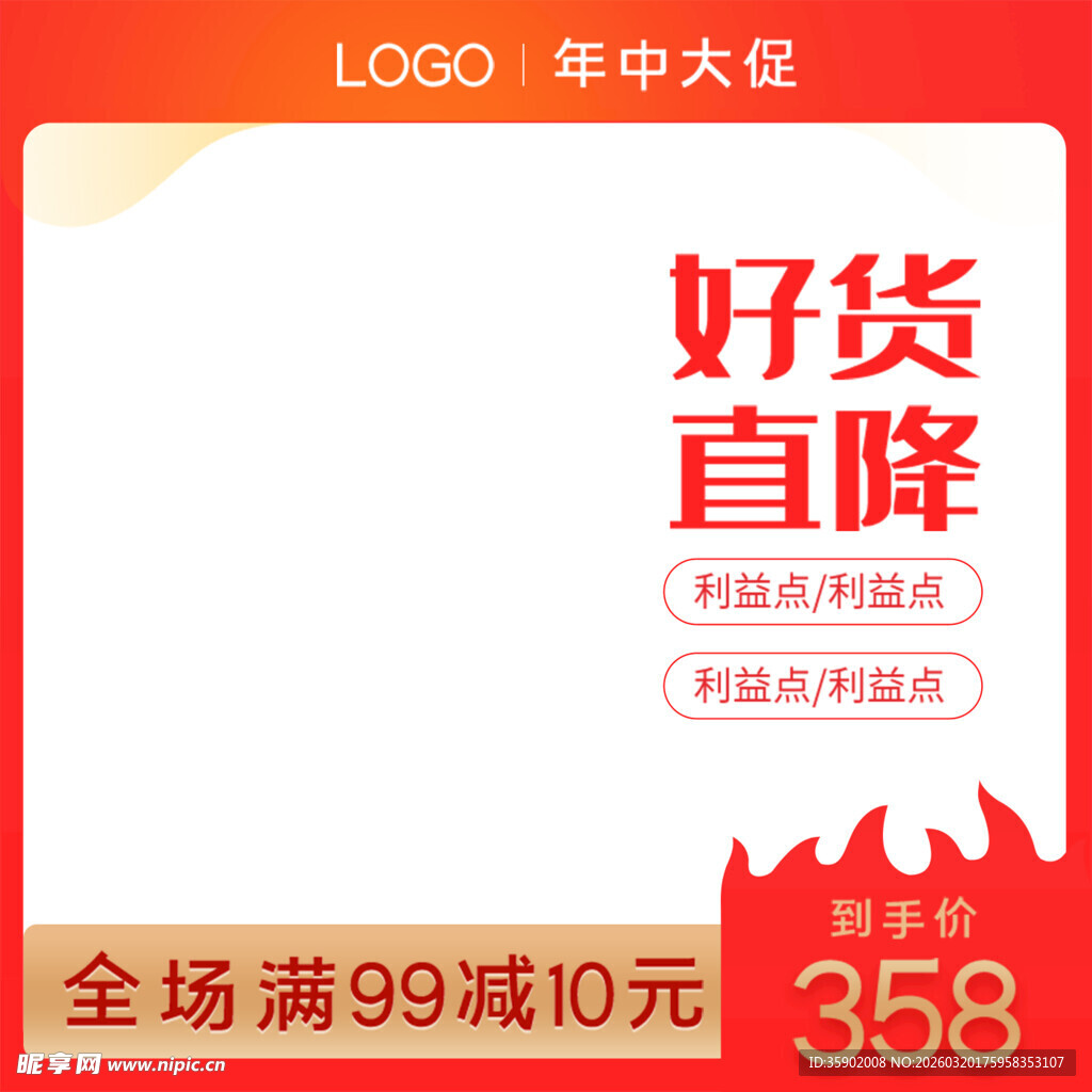 好货直降促销活动海报
