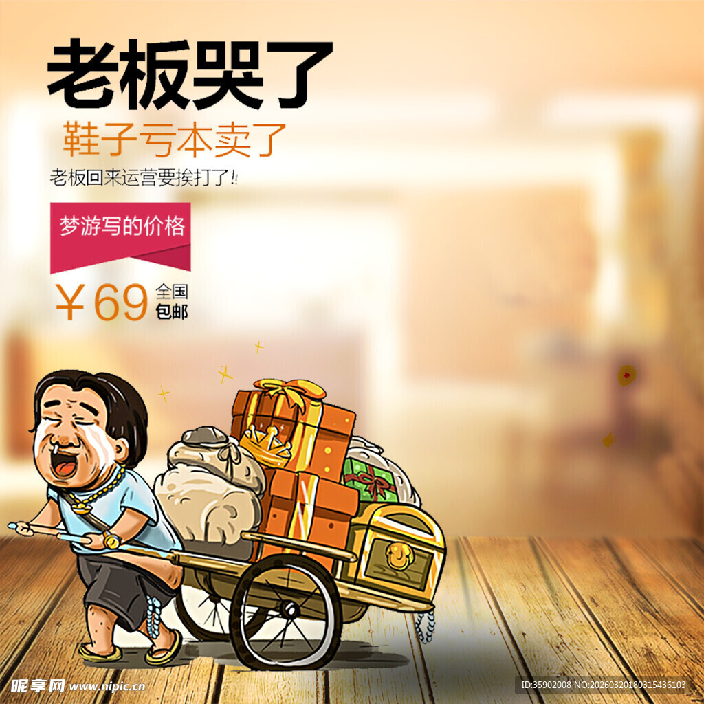 老板痛哭甩卖价仅60元