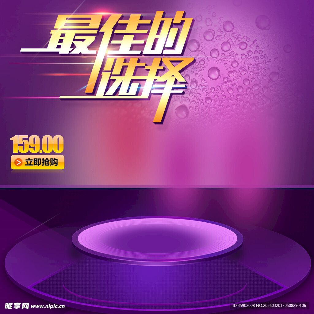 紫色舞台展示最佳选择