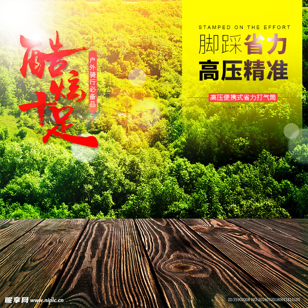 森林背景的励志墙面展示