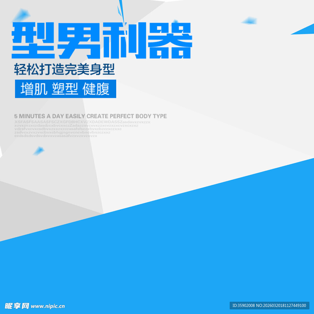 型男利器打造独特造型