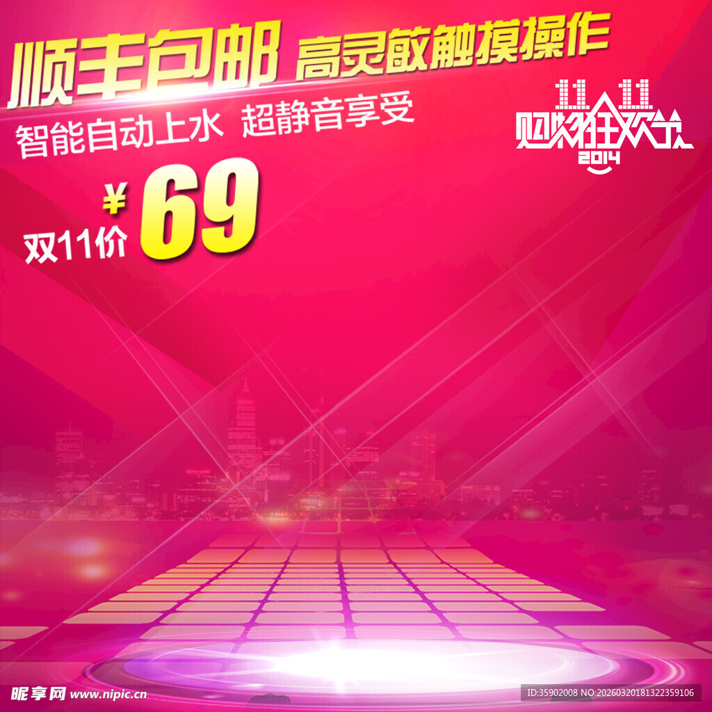 双11狂欢价69元限时抢购