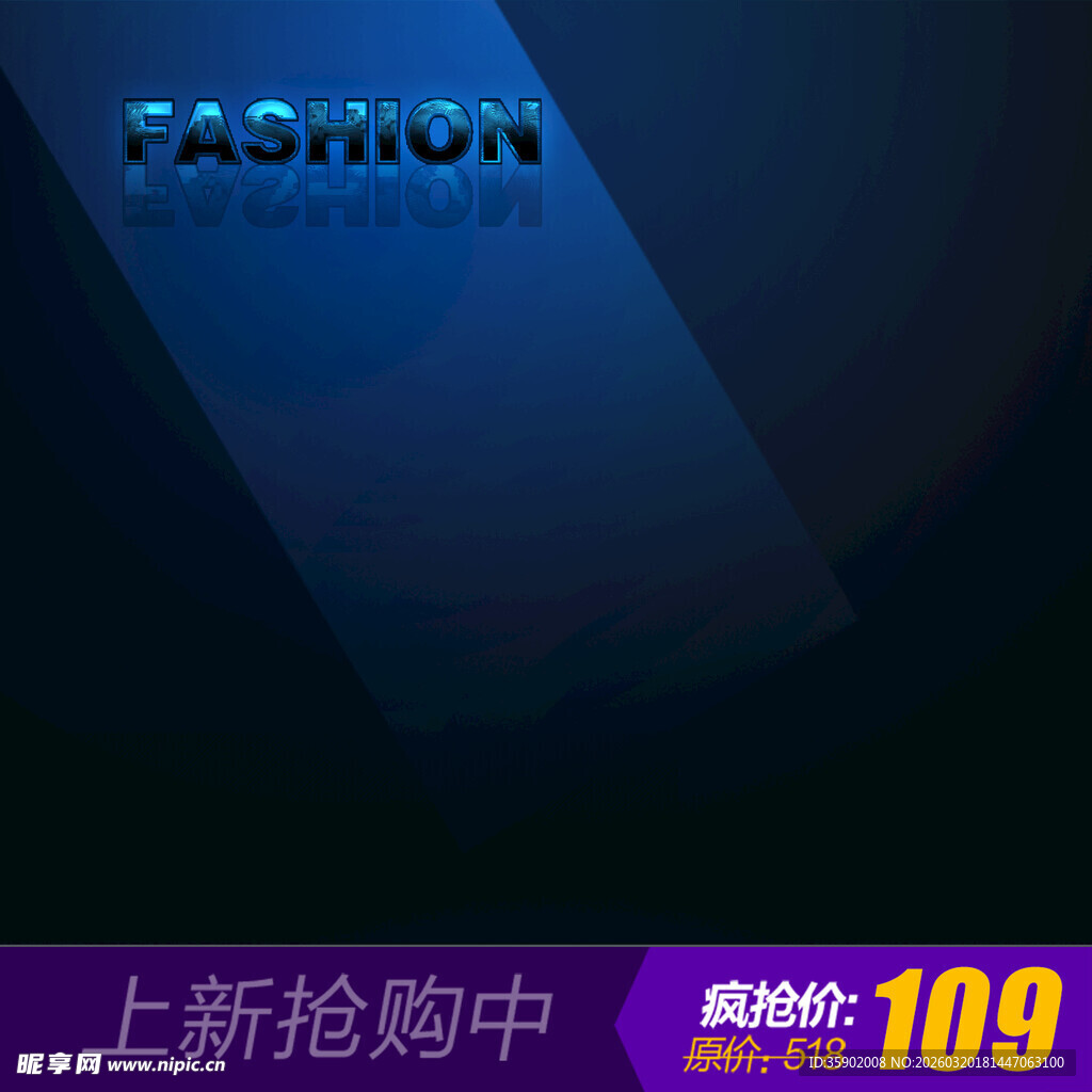 时尚新品抢购中