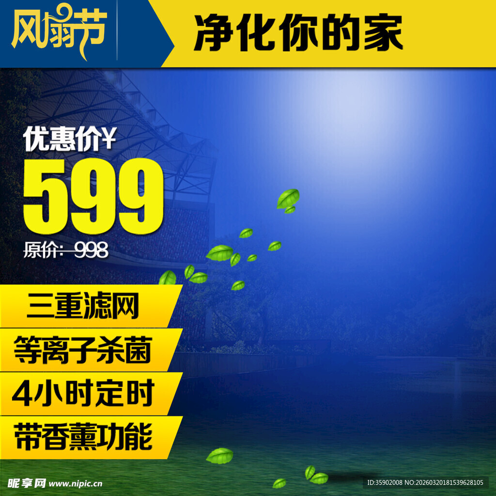 风劲节空调仅售599元