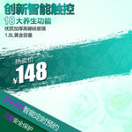 创新智能触控大养生功能