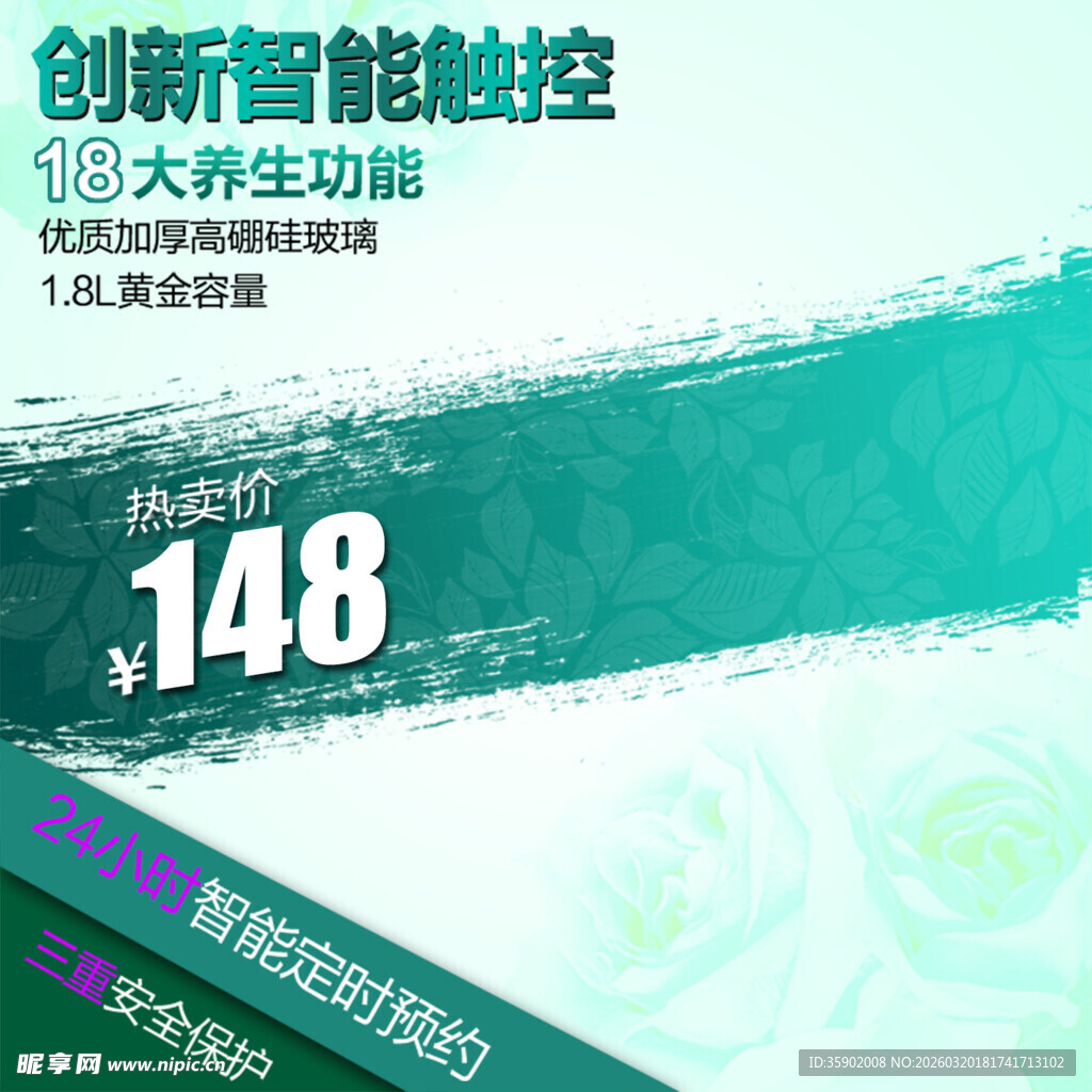 创新智能触控大养生功能