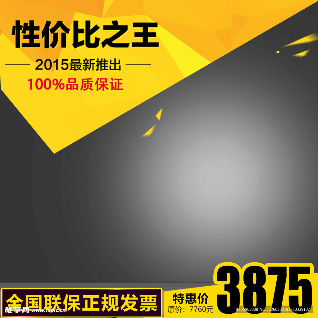 性价比之王电器促销