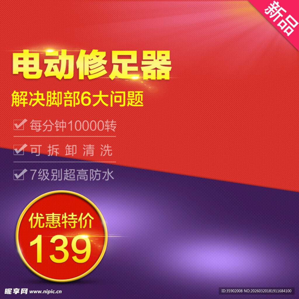 电动修足器特惠仅139元