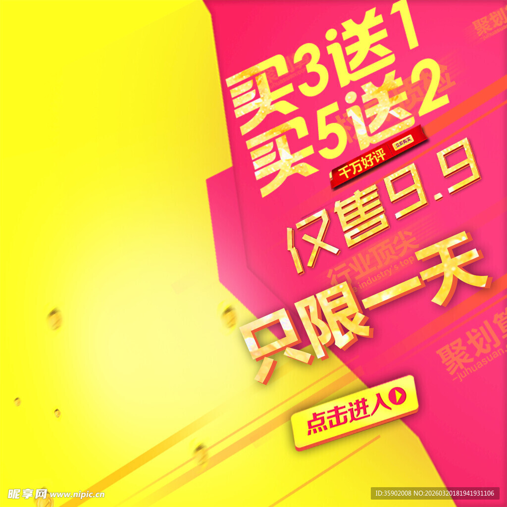 限时促销买多送多优惠活动