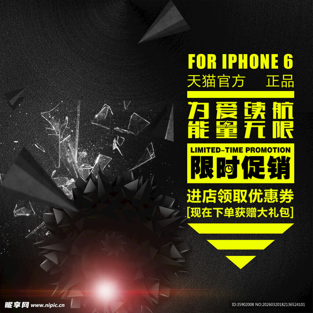 万磁王加盟限时促销活动