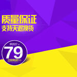 79元商品质量保证支持退换