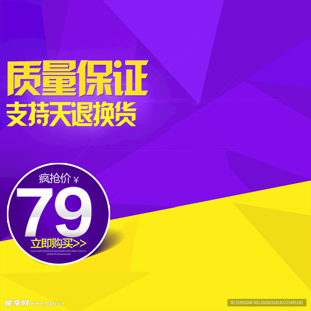 79元商品质量保证支持退换