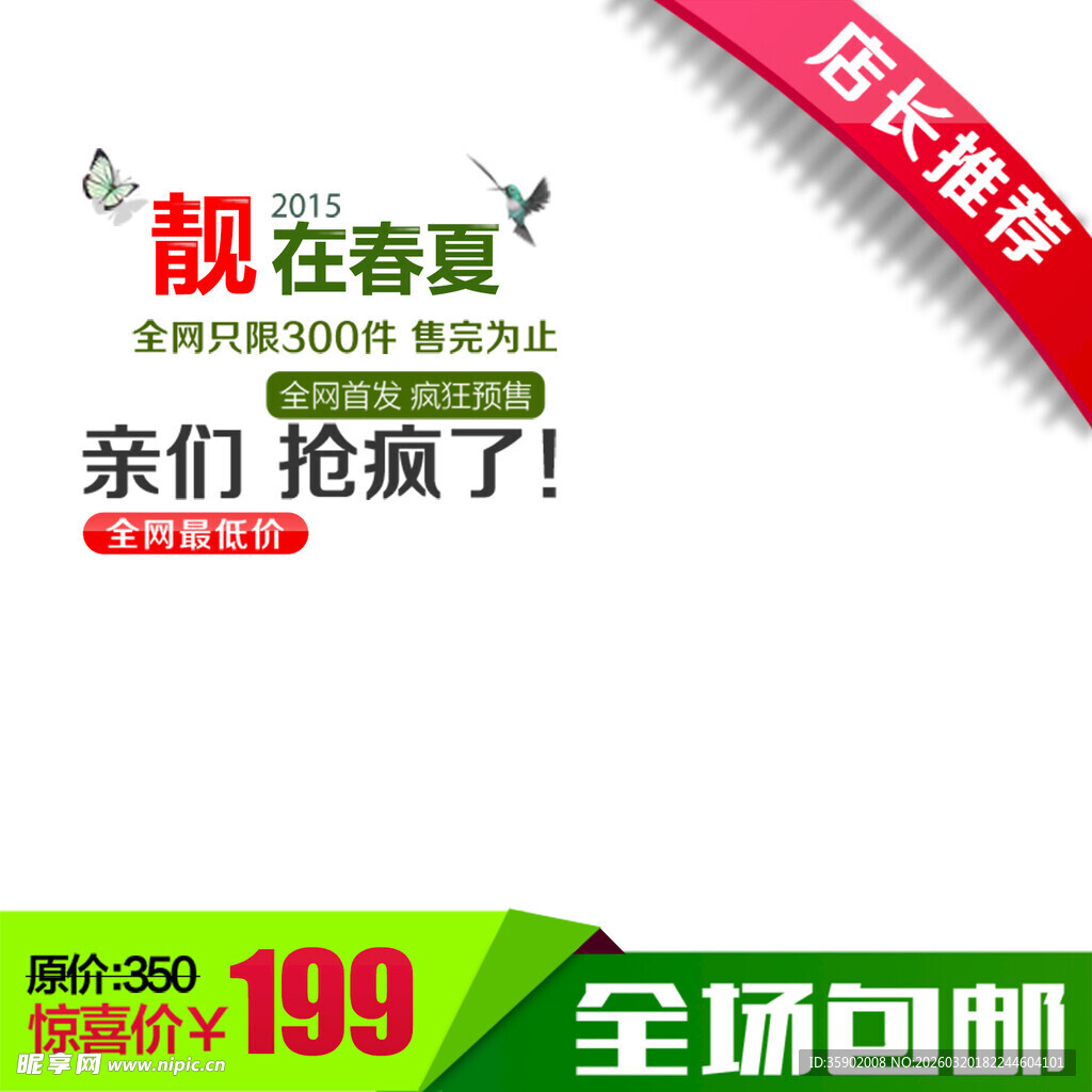 春夏季服装促销抢购啦