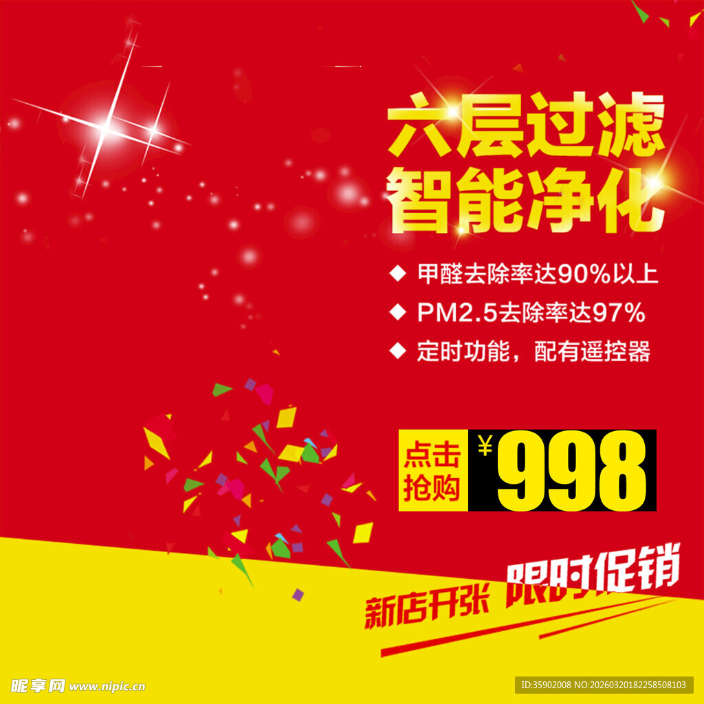 六层过滤智能净化器促销价