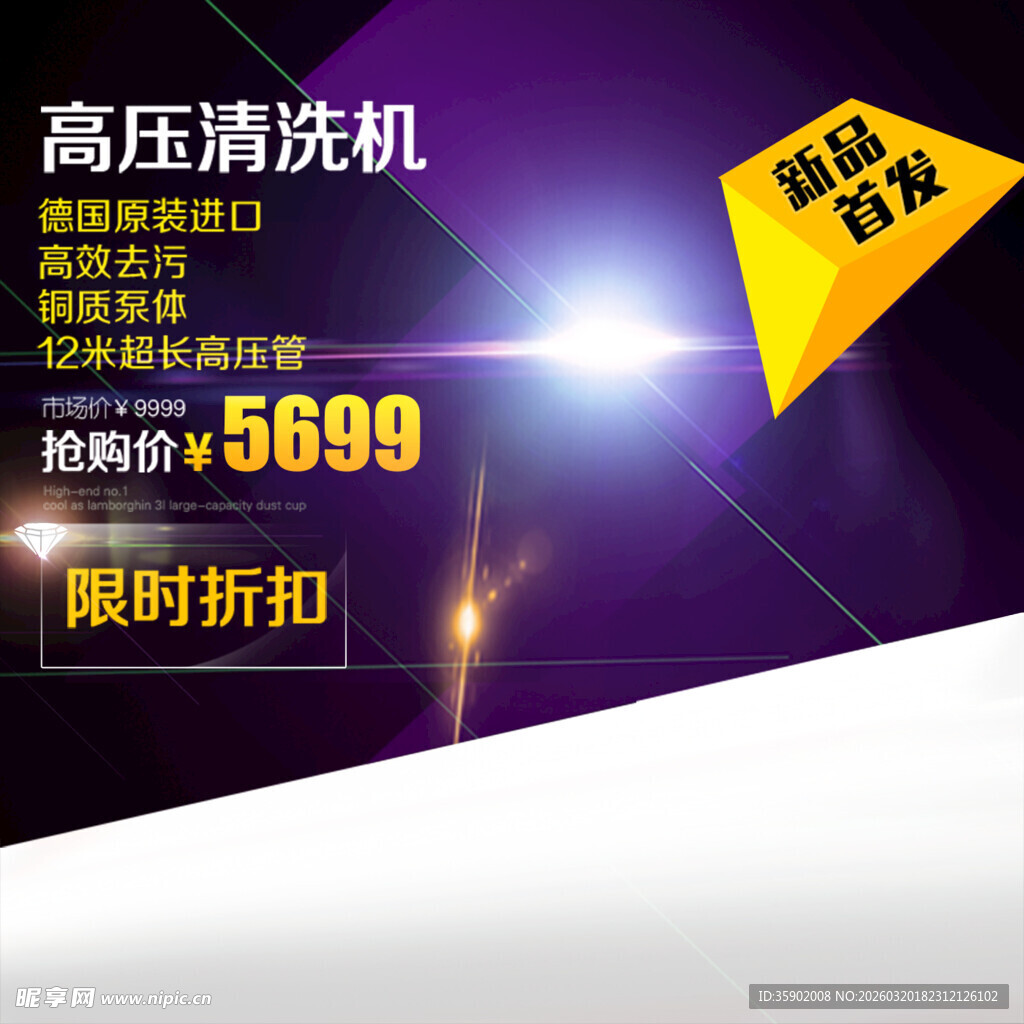 高压清洗机限时特惠5699