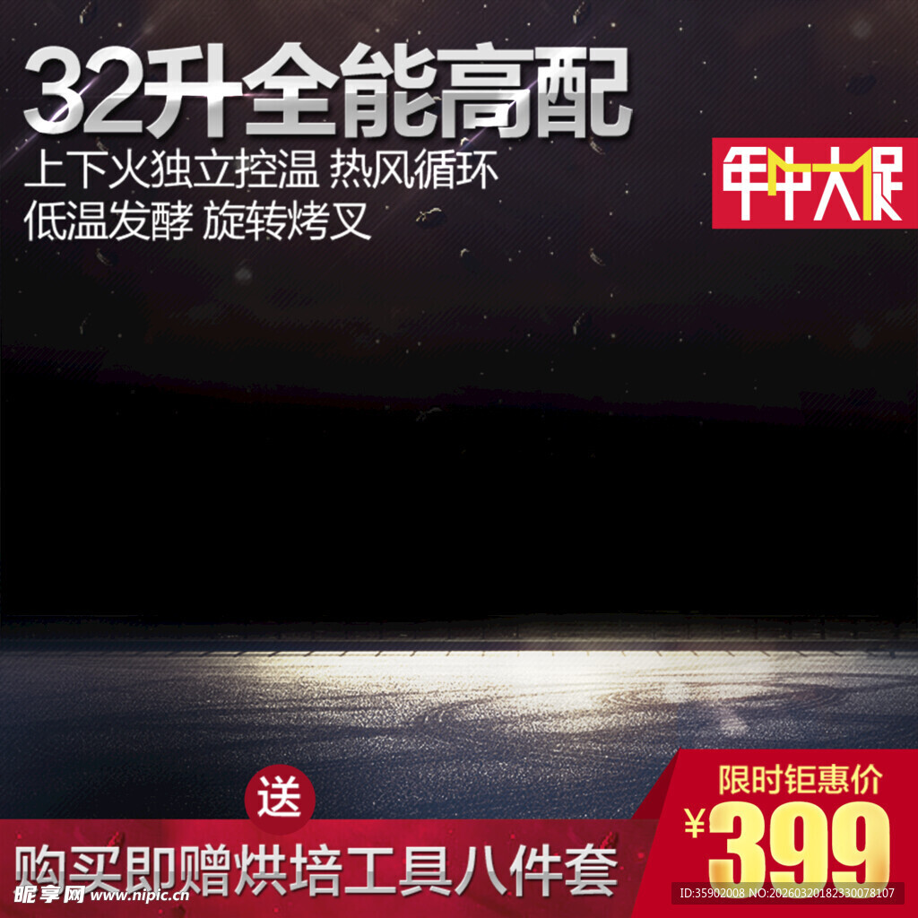 32升全能高配烤箱特惠