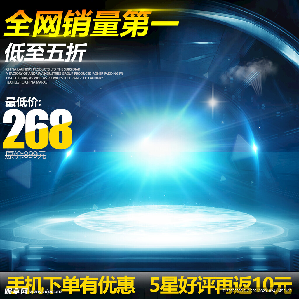 手机促销低至五折仅268元