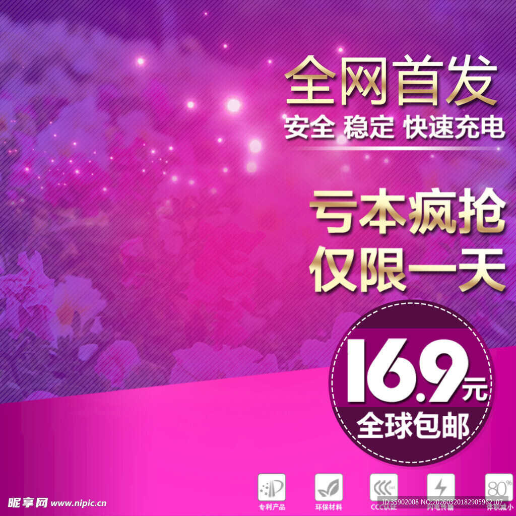 全网首发充电宝亏本抢购