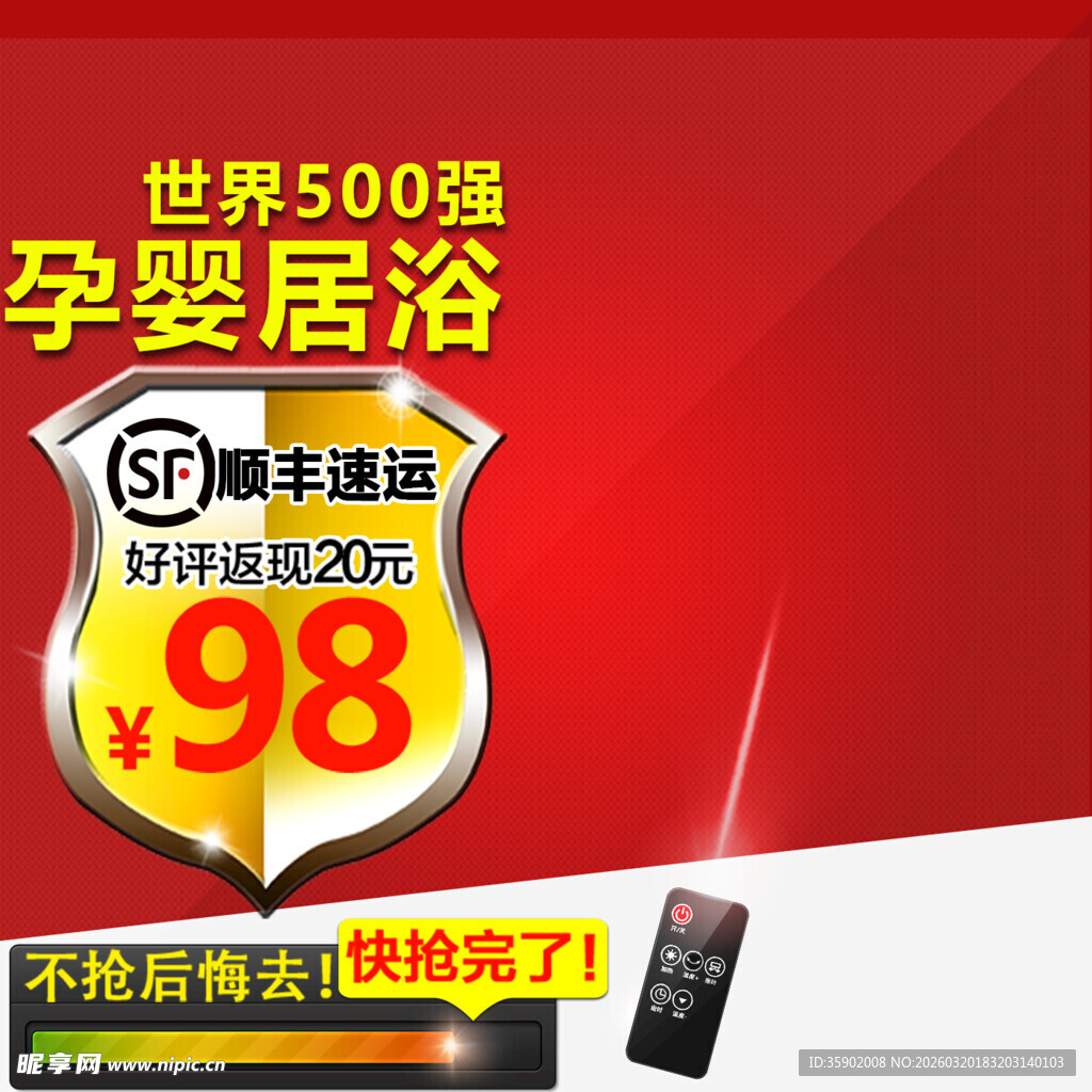 世界500强孕婴居浴特惠