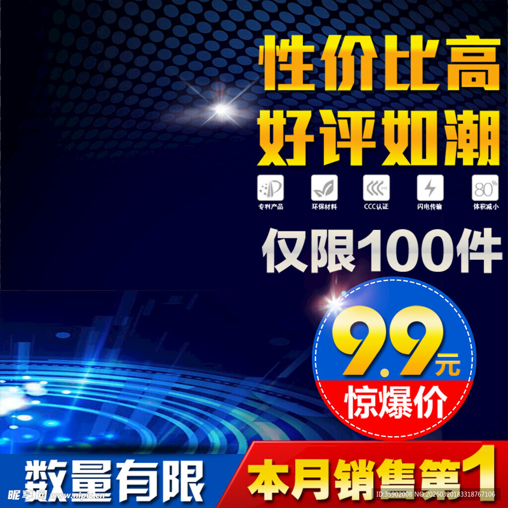 高性价比商品限时促销