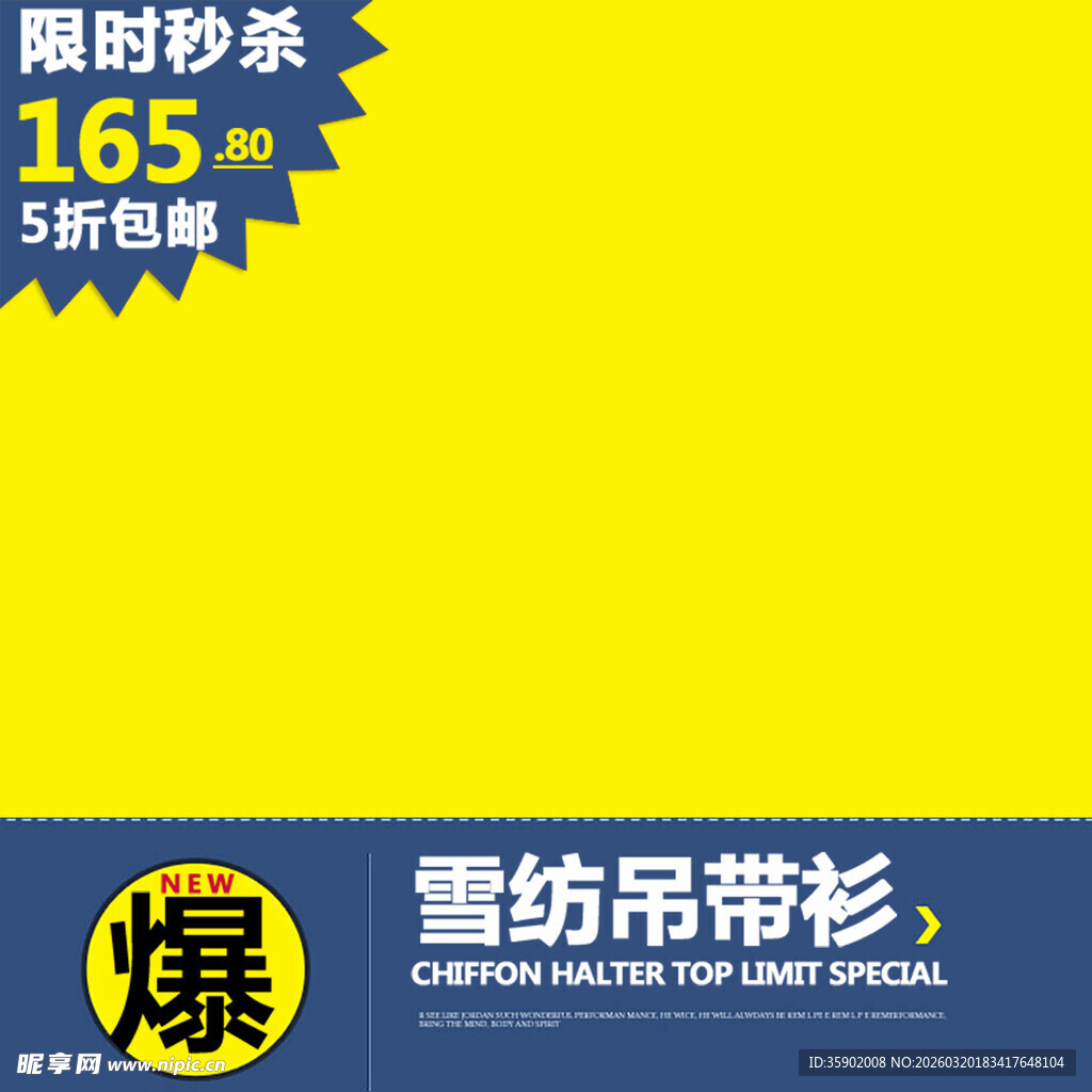 雪纺吊带衫限时秒杀特惠