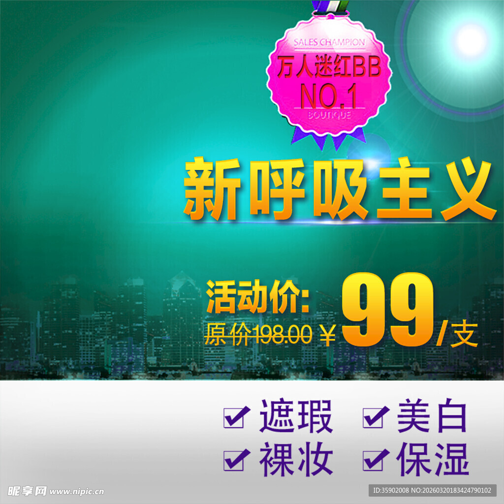 新呼吸主义美白遮瑕面膜