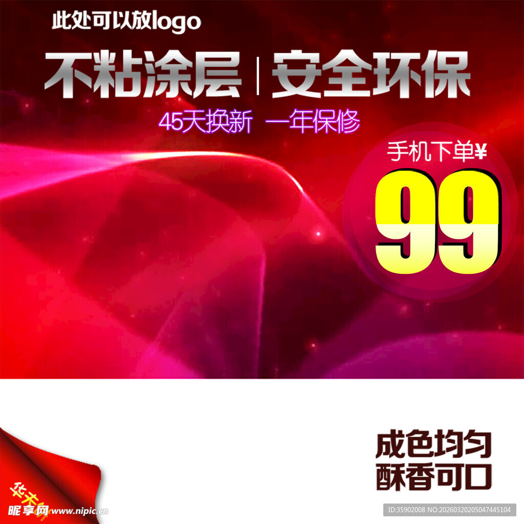 不粘涂层促销仅99元