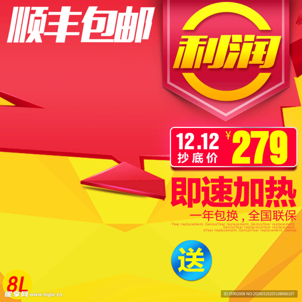 1212促销8L加热电器特惠